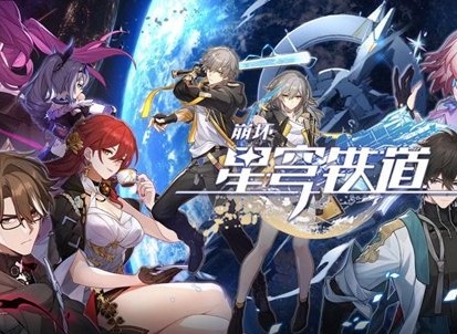 崩坏星穹铁道黑塔特许通行认证怎么得 黑塔特许通行认证获得方法