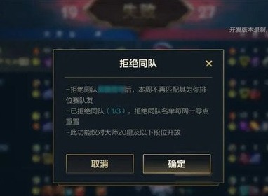 英雄联盟手游拒绝同队邀请 拒绝同队功能介绍