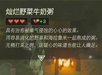 王国之泪牛奶粥怎么做 牛奶粥配方介绍