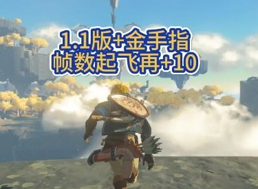 王国之泪金手指死机怎么办  金手指死机解决教程