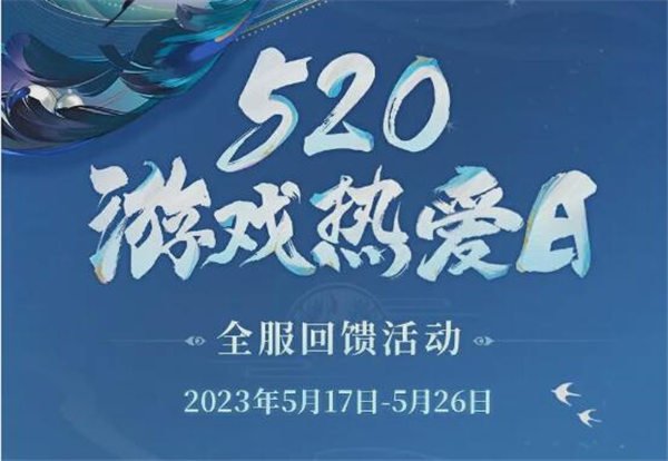 阴阳师520活动抽卡规则 阴阳师520连续登录活动奖励介绍