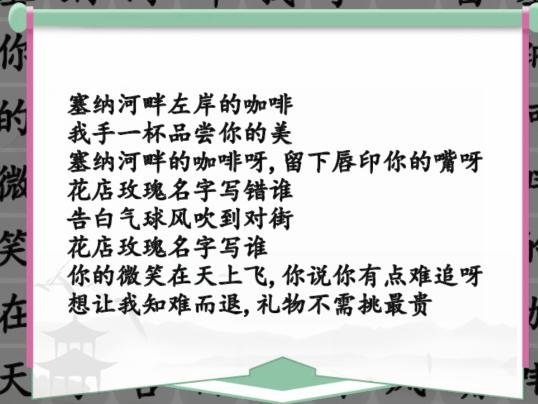 《汉字找茬王》告白好汉歌曲消除怎么玩