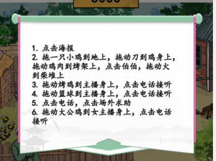 汉字找茬王帮助农民卖鸡攻略  帮助农民卖鸡通关答案[多图]图片2