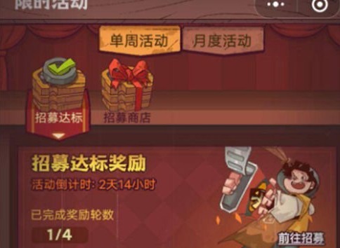 咸鱼之王招募周奖励有什么 招募周奖励介绍