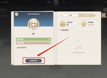 原神加好友要多少级 原神加好友怎么加