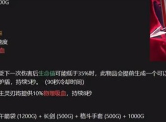 英雄联盟手游不朽盾弓强度怎么样 不朽盾弓强度如何