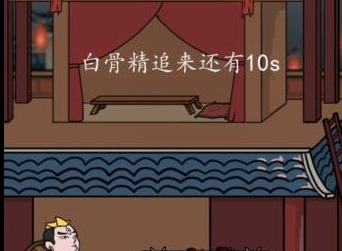 汉字找茬王躲避白骨精怎么玩 躲避白骨精图文攻略