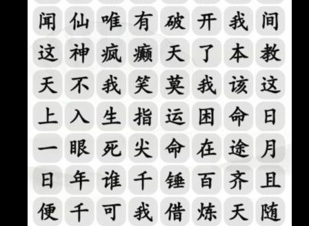 汉字找茬王齐天大圣怎么玩 齐天大圣与天齐技巧分享
