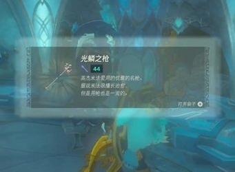 王国之泪光鳞之枪怎么合成 光鳞之枪合成攻略