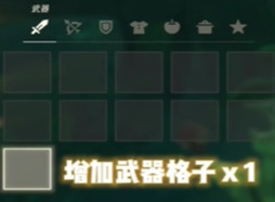 王国之泪武器槽怎么开 武器槽打开攻略