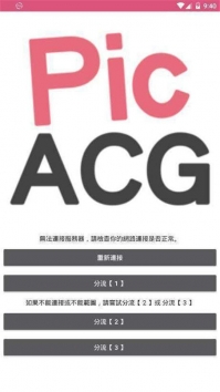 picacg仲夏版app