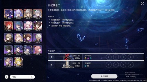 崩坏星穹铁道忘却之庭12关怎么过 忘却之庭12关玩法攻略