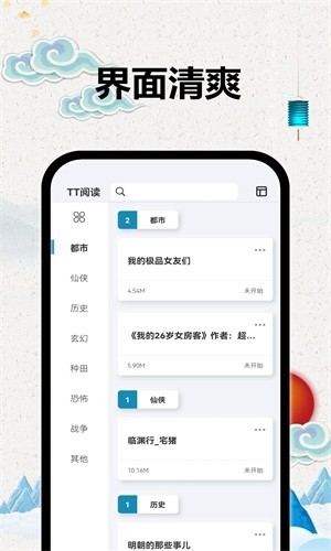 tt小说阅读器2.7.0