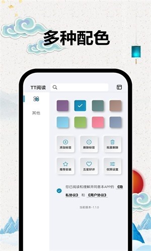 tt小说阅读器2.7.0