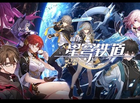 崩坏星穹铁道燃料怎么得 快速获得燃料方法介绍