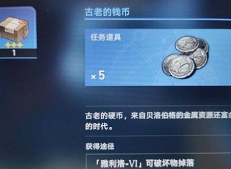 崩坏星穹铁道古老的钱币有什么用 古老的钱币获取攻略分享