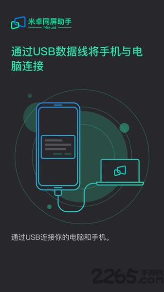 米卓同屏助手app