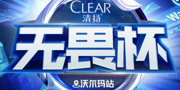 王者荣耀清扬电竞卡获取攻略 无畏杯清扬KPL电竞卡怎么获取