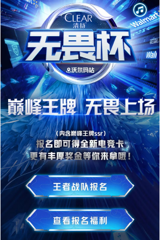 王者荣耀清扬电竞卡获取攻略 无畏杯清扬KPL电竞卡怎么获取
