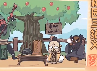 三国梗传桃园结义关卡怎么过   三国梗传桃园结义通关攻略