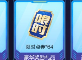 王者荣耀扭蛋机第三次限时点券怎么获得 王者扭蛋机攻略