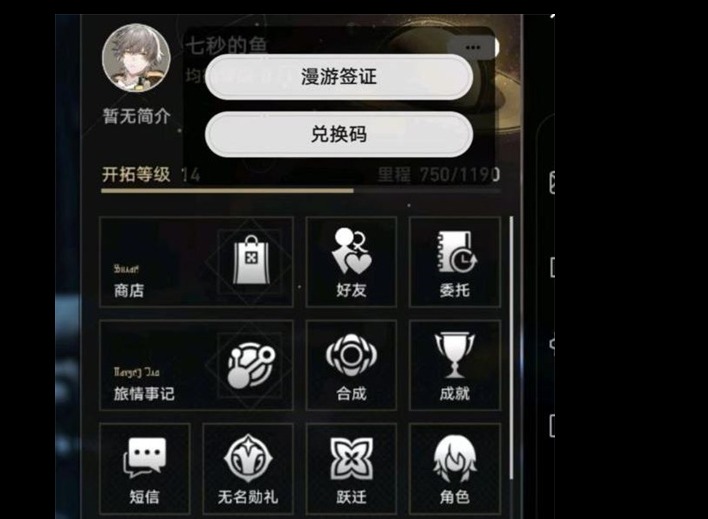 崩坏星穹铁道支援角色怎么换 好友支援角色更换攻略