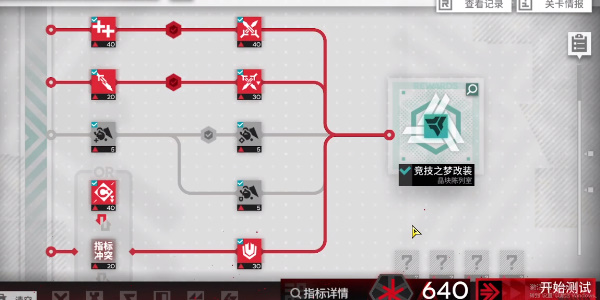 明日方舟尖灭测试640攻略 尖灭测试640怎么通关