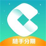 随手分期app