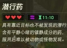 王国之泪潜行药水怎么做 潜行药水配方介绍