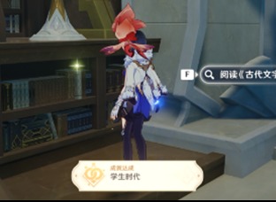 原神学生时代成就怎么获得 学生时代成就解锁方法