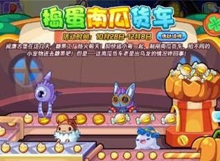 洛克王国捣蛋南瓜货车怎么提高好感度 洛克王国捣蛋南瓜货车攻略