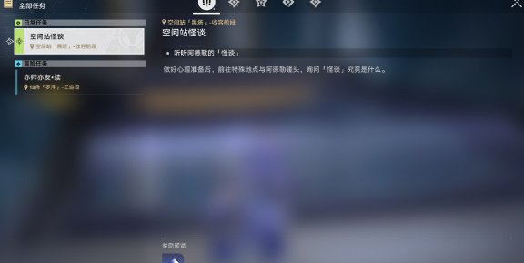 崩坏星穹铁道阿德勒的怪谈研究报告怎么获得