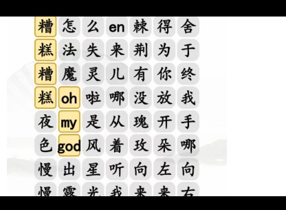 汉字找茬王年度热歌怎么玩 年度热歌攻略分享
