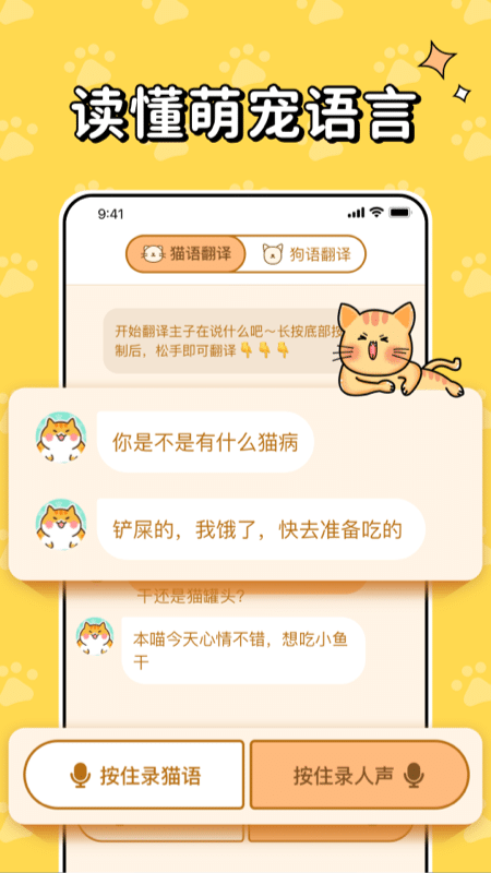 猫狗交流翻译