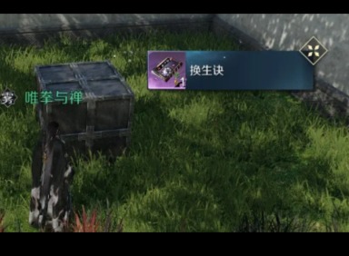 逆水寒手游换生诀怎么学习 换生诀获取攻略