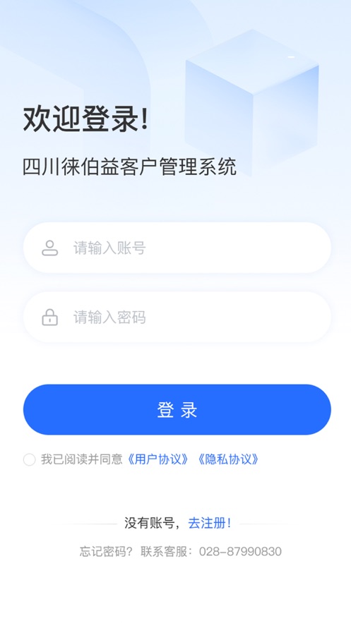 徕伯益CRM