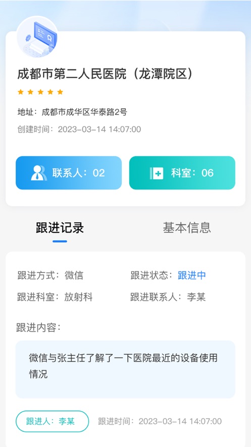 徕伯益CRM