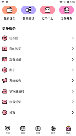 萌萝社动漫APP