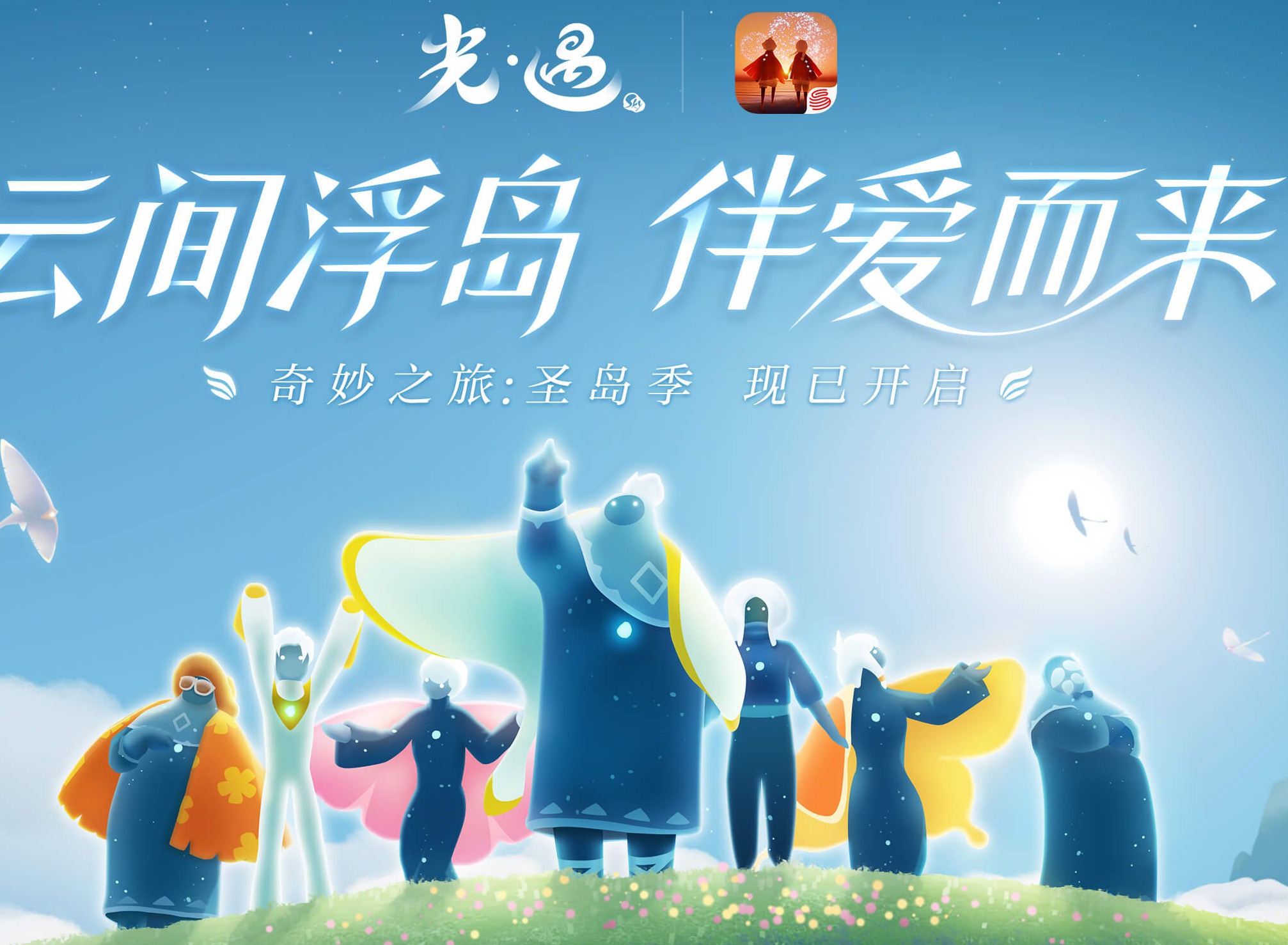 光遇6月1日绊爱联动活动有哪些 6.1绊爱联动活动介绍