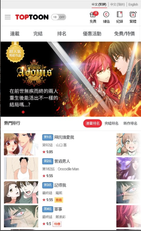 toptoon怎么切换语言 toptoon中文版设置方法介绍