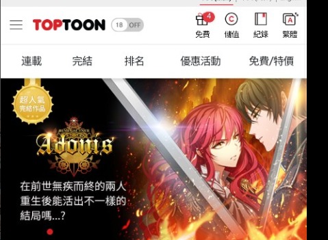 toptoon怎么切换语言 toptoon中文版设置方法介绍
