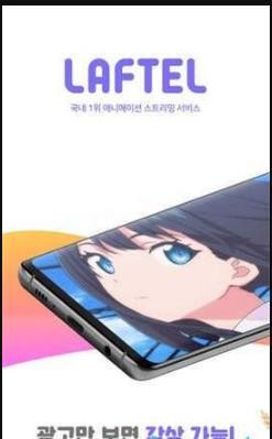 laftel平台怎么登录 laftel苹果怎么下载