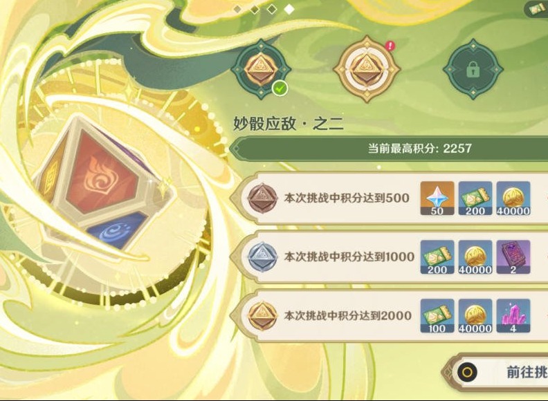 原神妙骰应敌之二怎么打 妙骰应敌之二图文攻略
