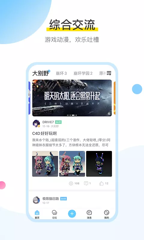 米游社App