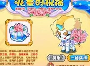 洛克王国花童的祝福怎么玩 洛克王国花童的祝福攻略