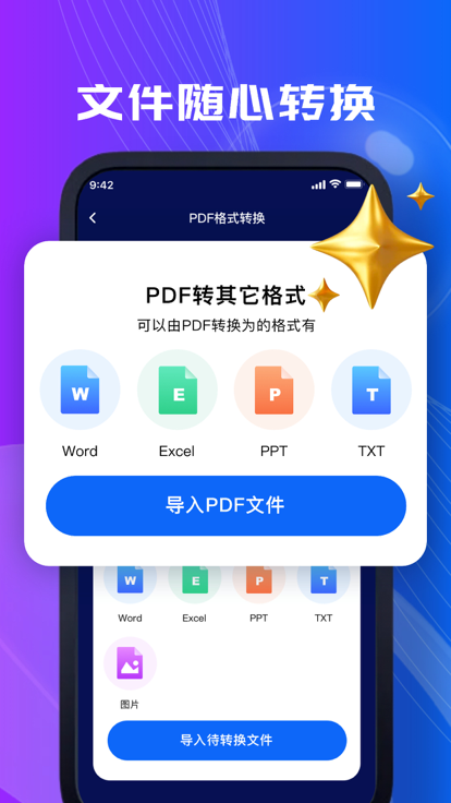 轩瑞PDF编辑器