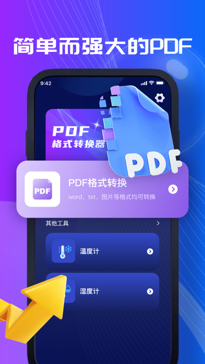 轩瑞PDF编辑器