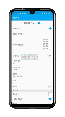 手机时间窗app