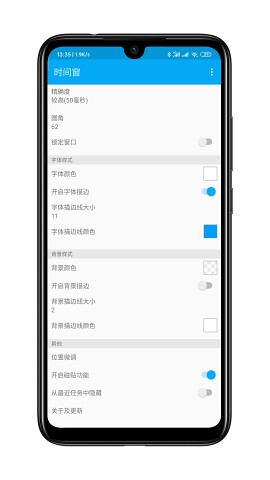 手机时间窗app