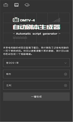 自动剧本生成器app